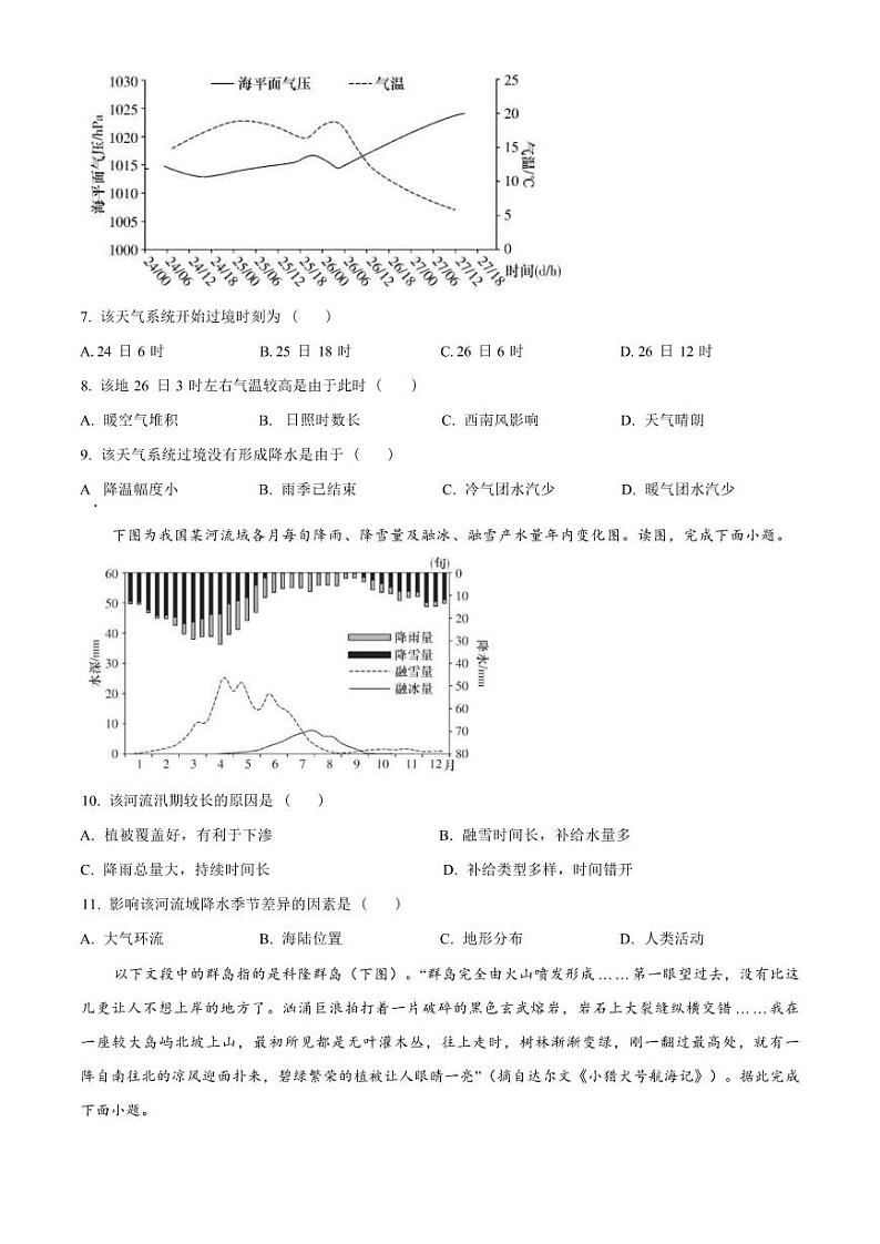 地理-湖南省长沙市长郡中学2024-2025学年高二上学期期末考试试题第3页