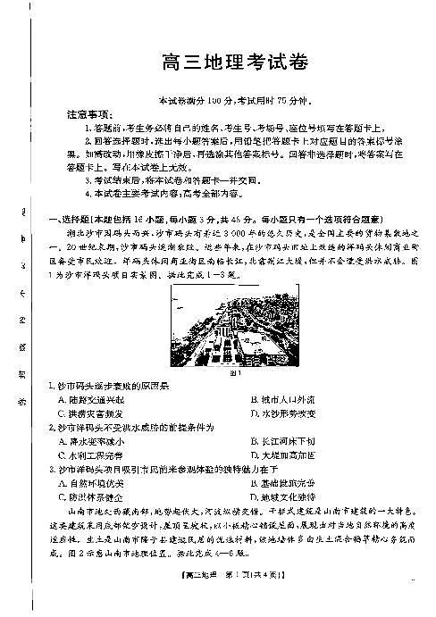 2025辽宁省县域重点高中协作体高三上学期期末考试地理PDF版含答案第1页