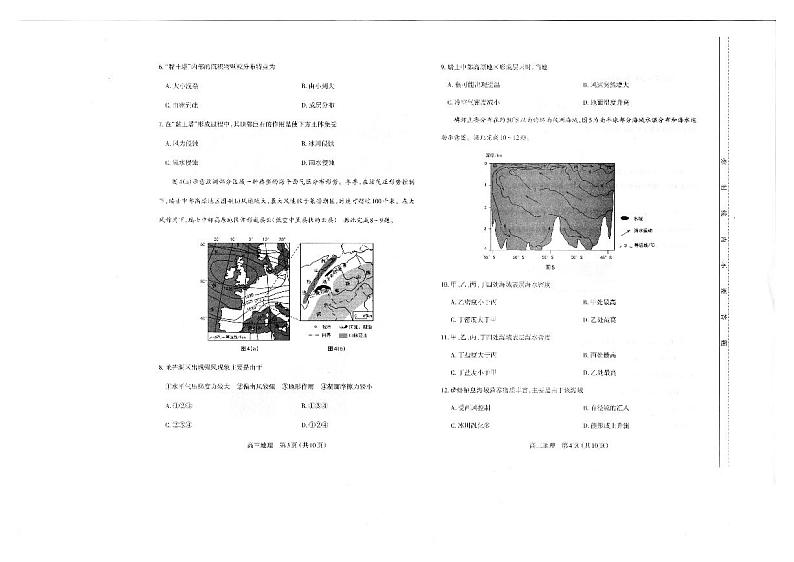 2025太原高三上学期期末学业诊断试题地理PDF版含答案第2页