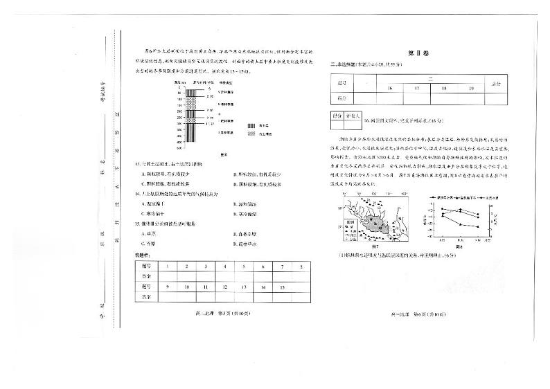 2025太原高三上学期期末学业诊断试题地理PDF版含答案第3页