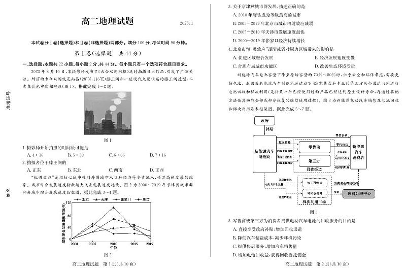 2025德州高二上学期1月联考试题地理PDF版含答案第1页
