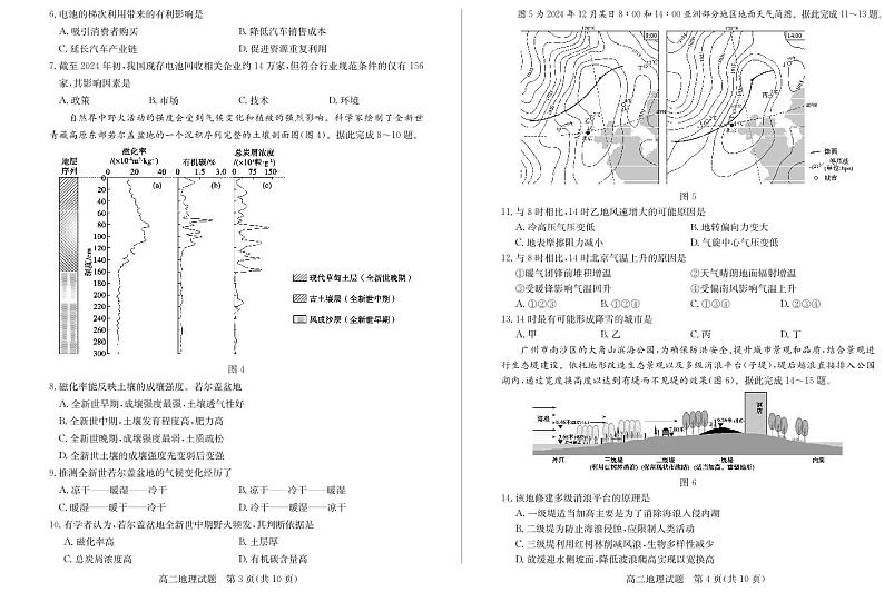 2025德州高二上学期1月联考试题地理PDF版含答案第2页