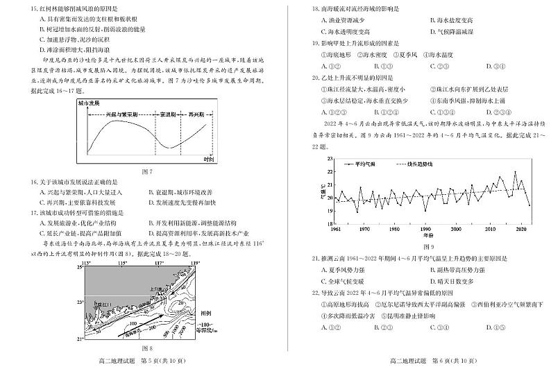 2025德州高二上学期1月联考试题地理PDF版含答案第3页