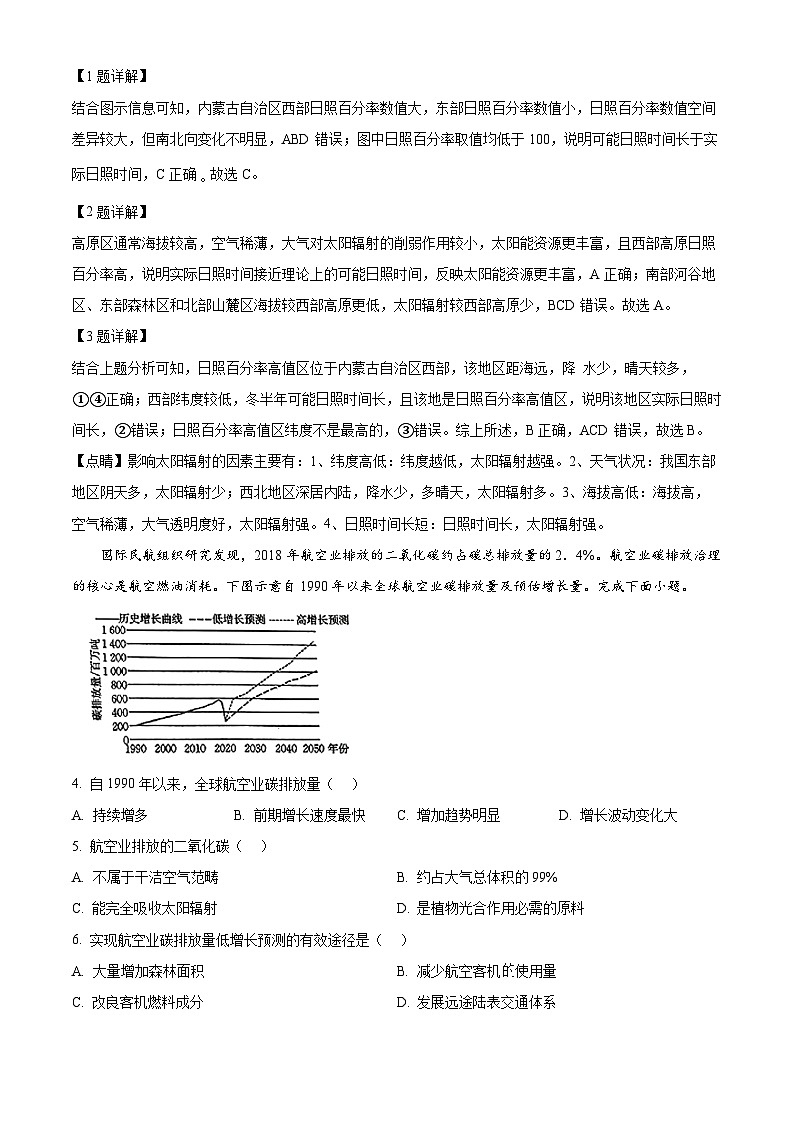 河南省部分学校2024-2025学年高一上学期12月月考地理试题含解析第2页