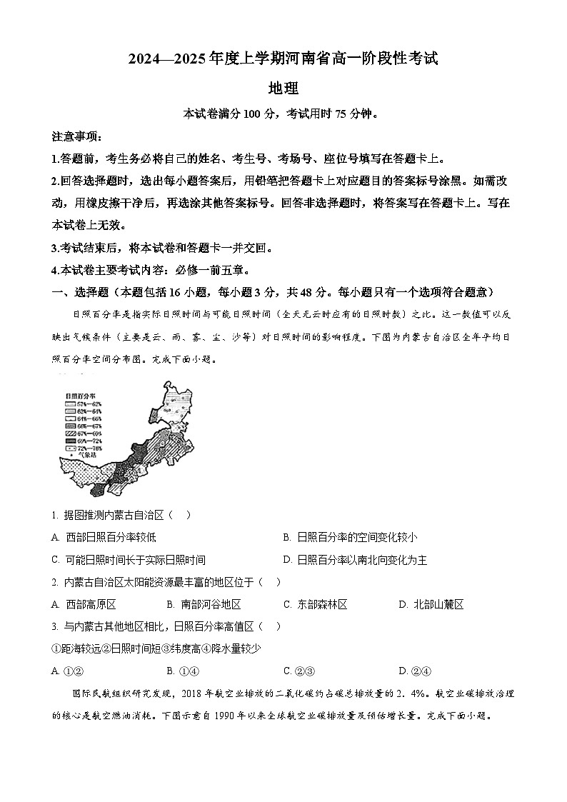 河南省部分学校2024-2025学年高一上学期12月月考地理试题无答案第1页