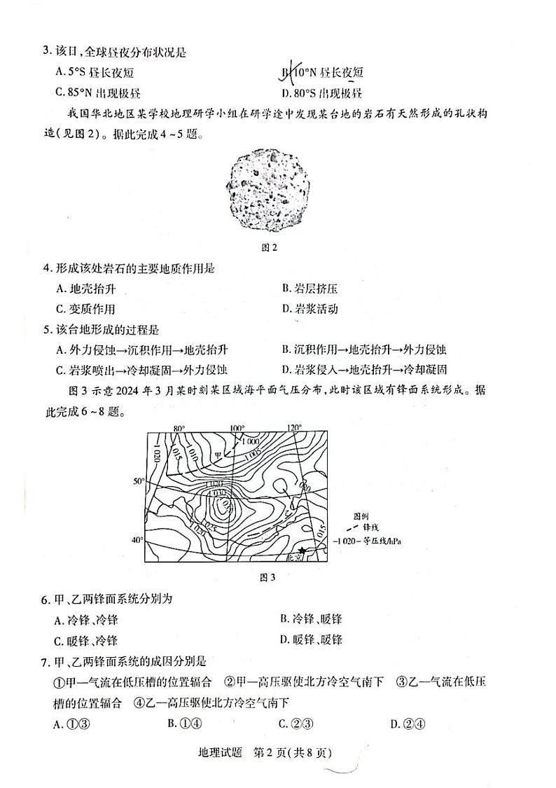 安徽省亳州市2024-2025学年高二上学期期末考试地理试卷第2页