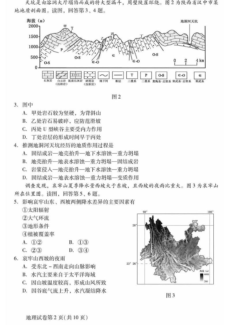 北京市昌平区2024-2025学年高三上学期1月期末地理试题第2页