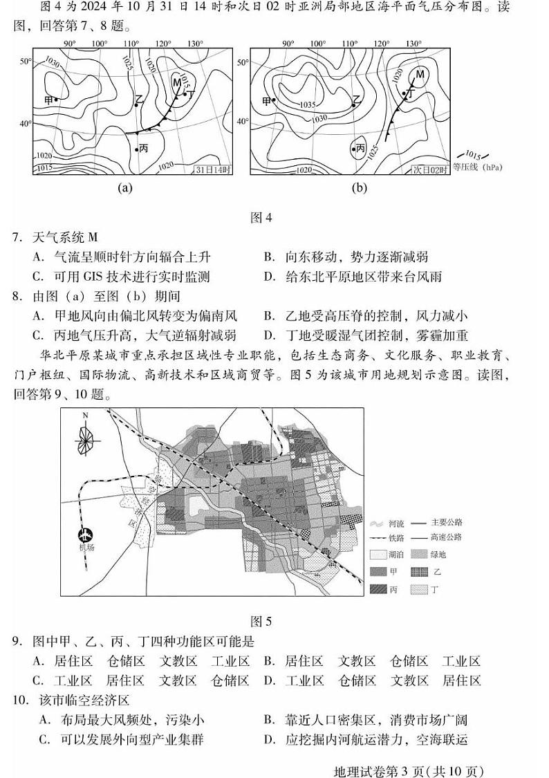 北京市昌平区2024-2025学年高三上学期1月期末地理试题第3页