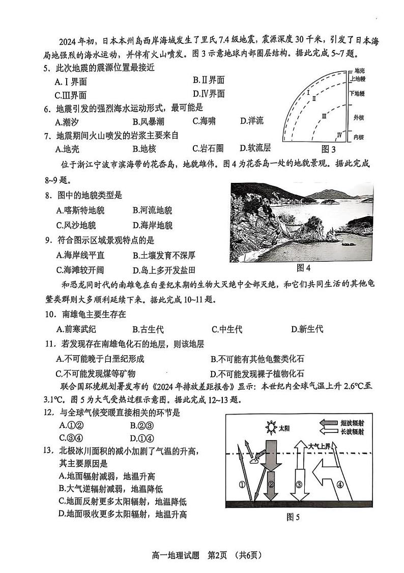福建省南平市2024-2025学年高一上学期期末考地理试卷第2页