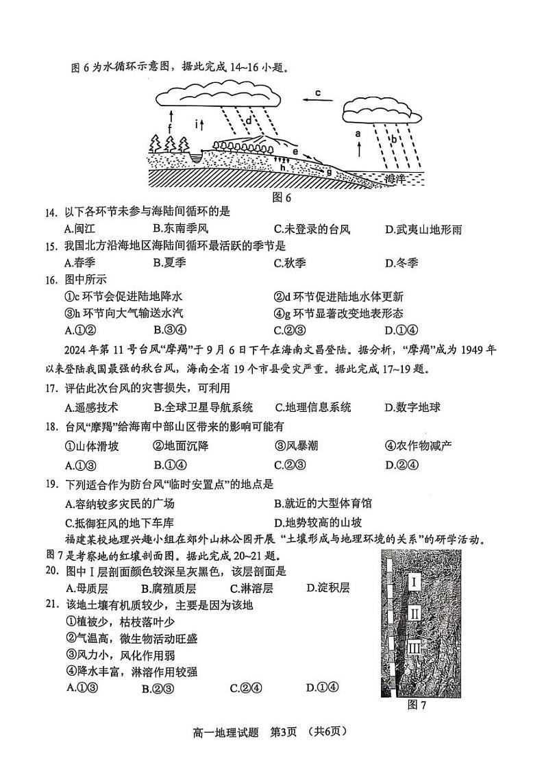 福建省南平市2024-2025学年高一上学期期末考地理试卷第3页