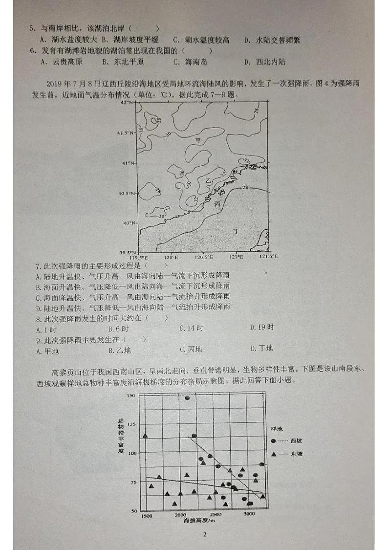 福建省莆田锦江中学2024-2025学年高二上学期1月期末地理试题第2页