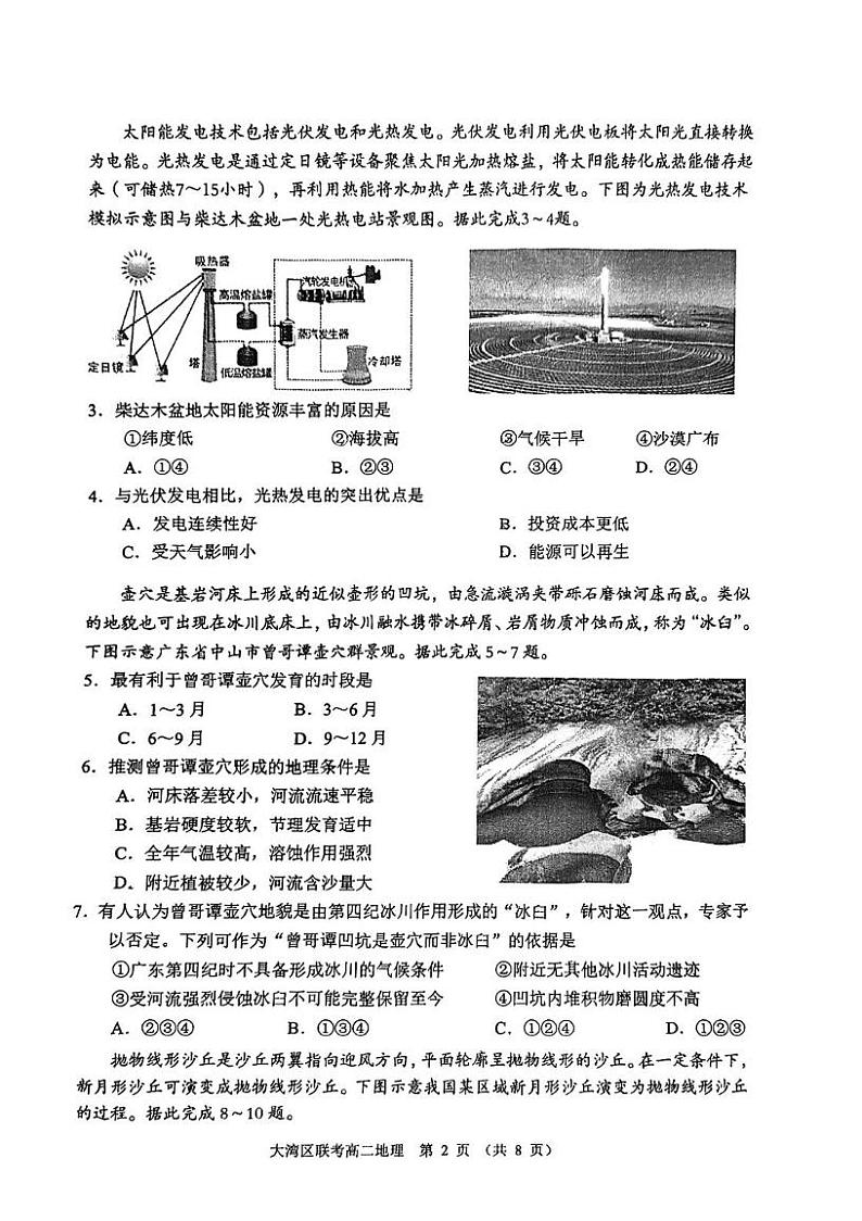 广东省大湾区2024-2025学年高二上学期1月期末统一测试地理试卷第2页