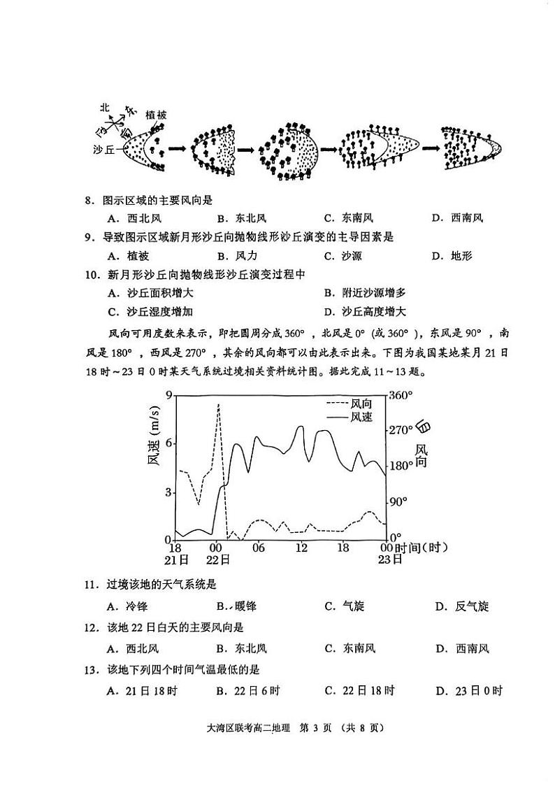 广东省大湾区2024-2025学年高二上学期1月期末统一测试地理试卷第3页