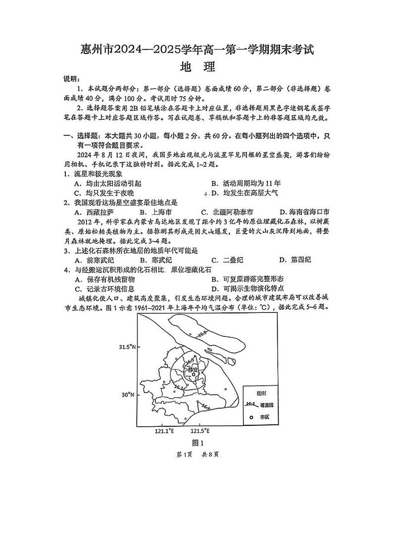 广东省惠州市2024-2025学年高一上学期1月期末地理试题第1页