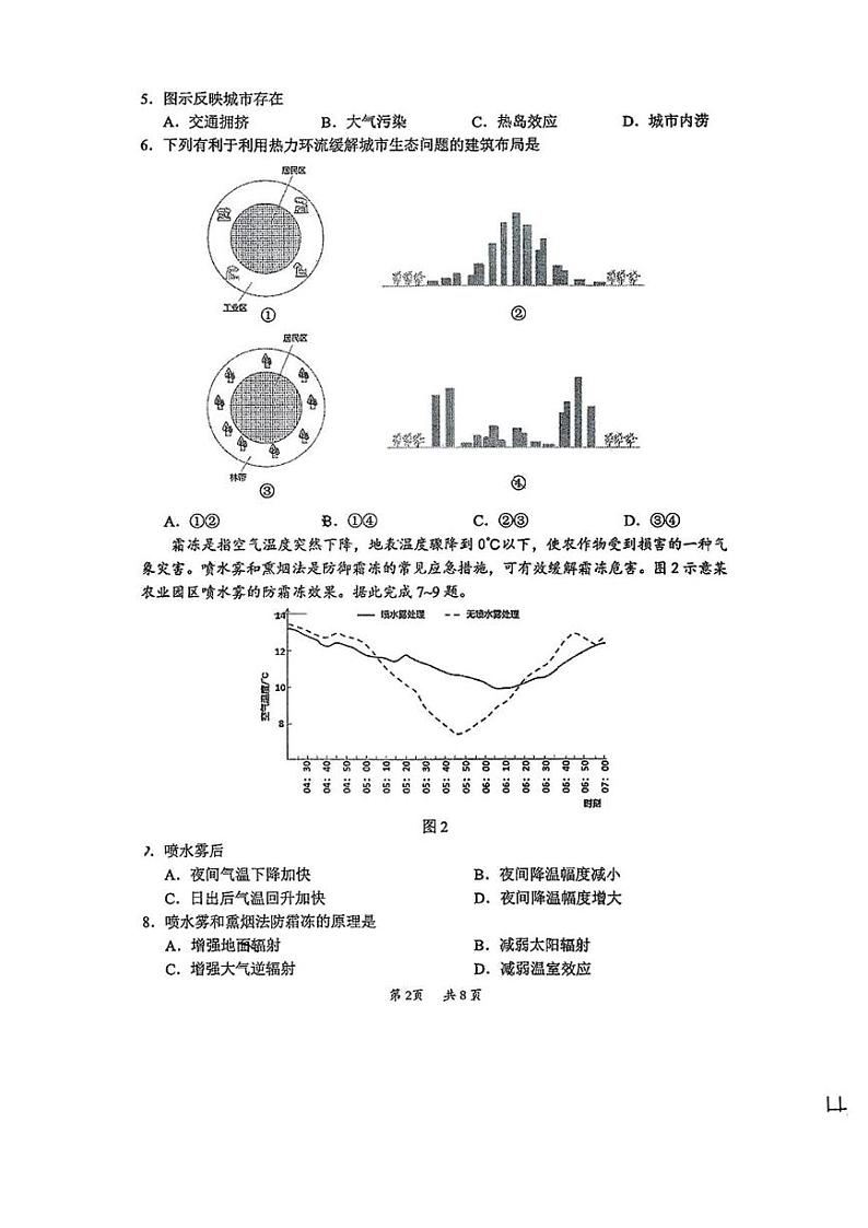 广东省惠州市2024-2025学年高一上学期1月期末地理试题第2页