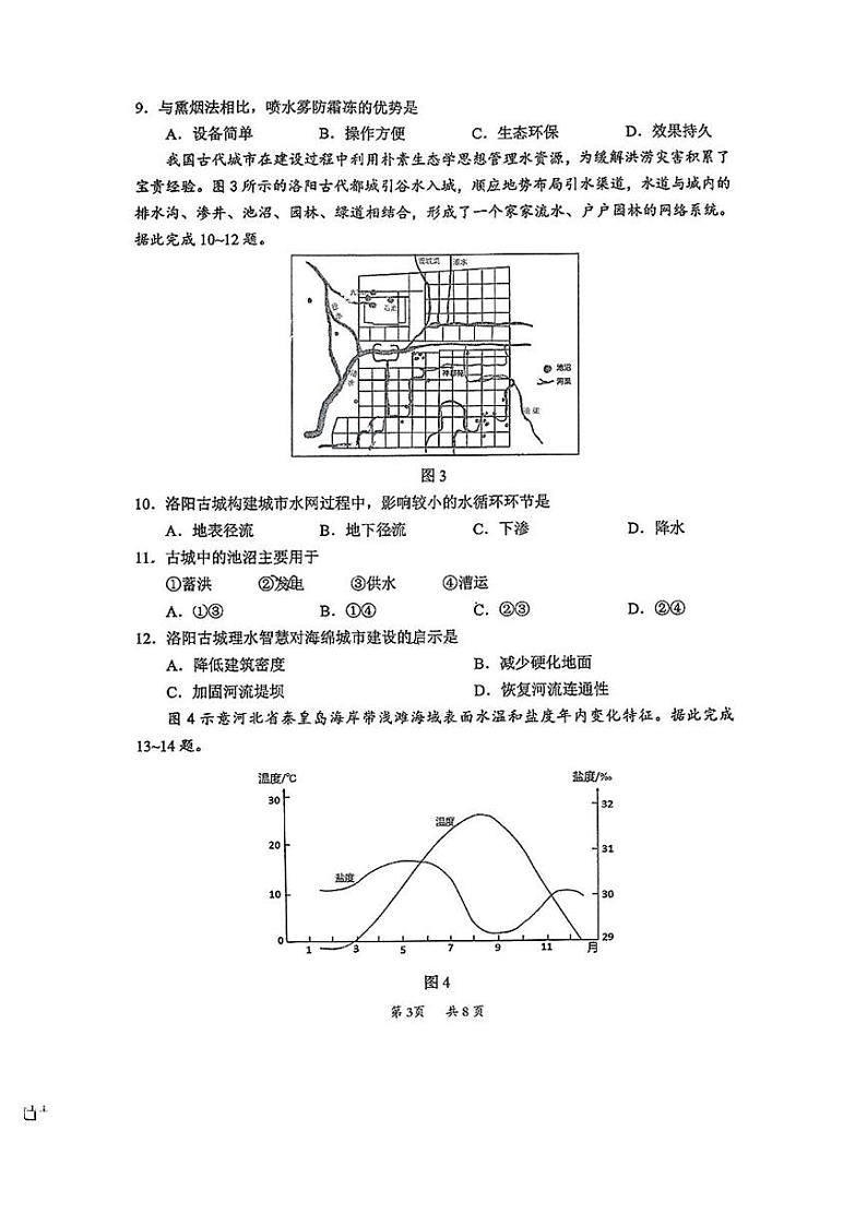 广东省惠州市2024-2025学年高一上学期1月期末地理试题第3页
