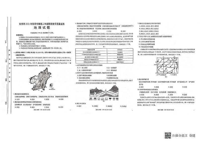 广西钦州市2024-2025学年高二上学期1月期末检测地理试题第1页