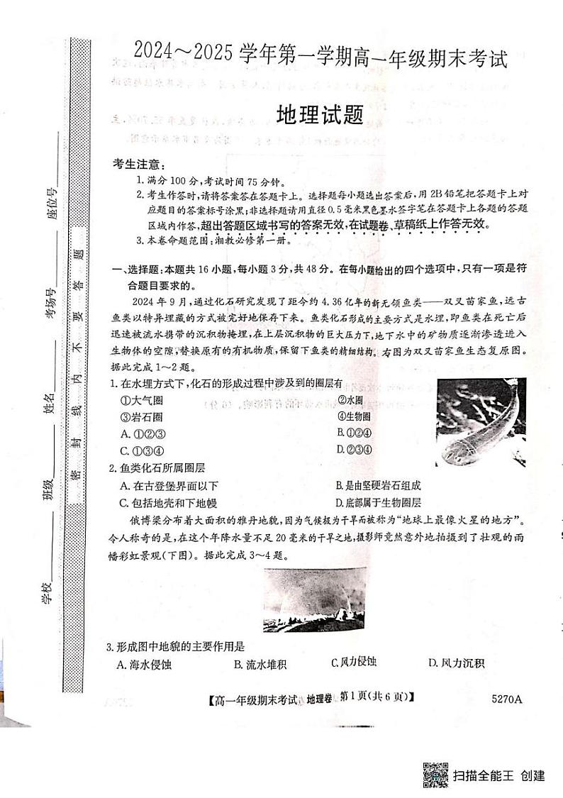 贵州省毕节兰苑中学2024-2025学年高一上学期期末检测地理试题第1页