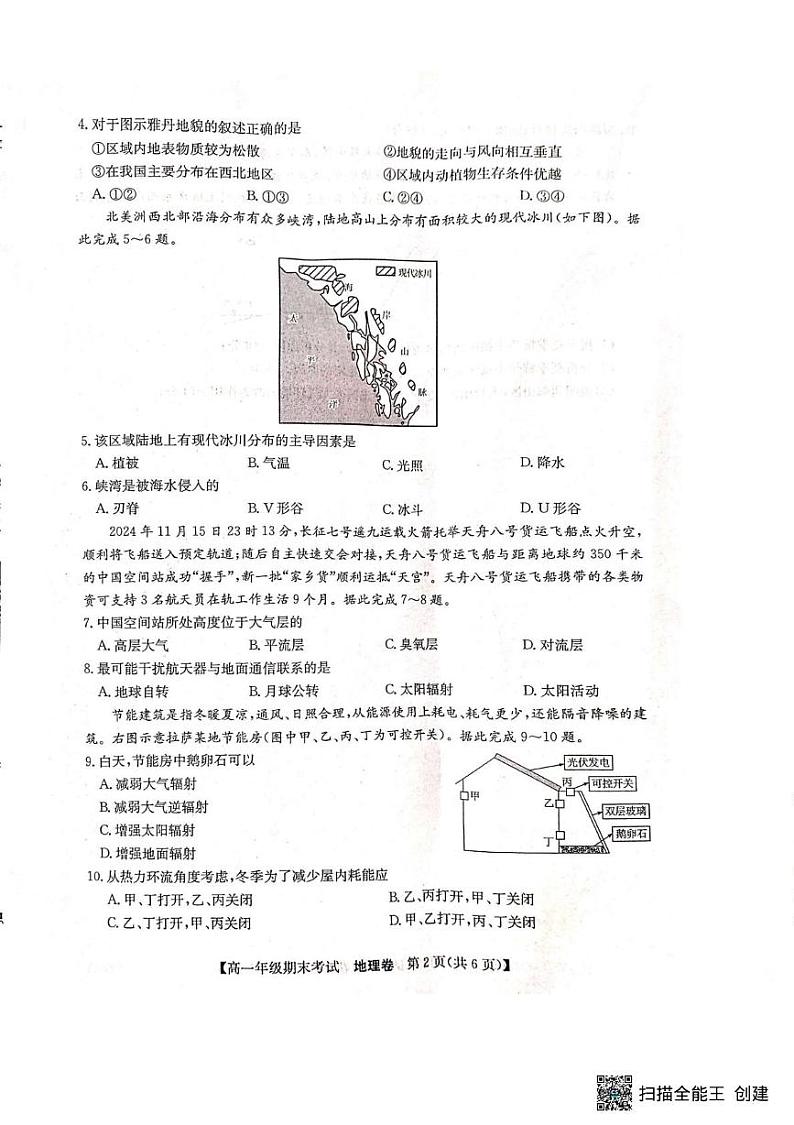 贵州省毕节兰苑中学2024-2025学年高一上学期期末检测地理试题第2页