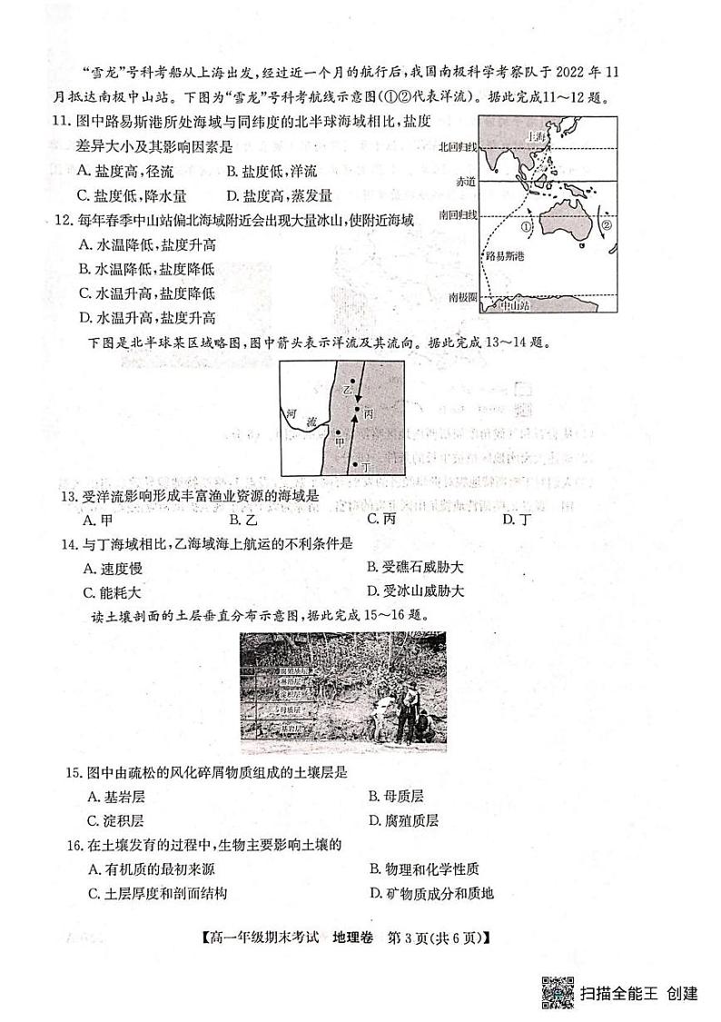 贵州省毕节兰苑中学2024-2025学年高一上学期期末检测地理试题第3页