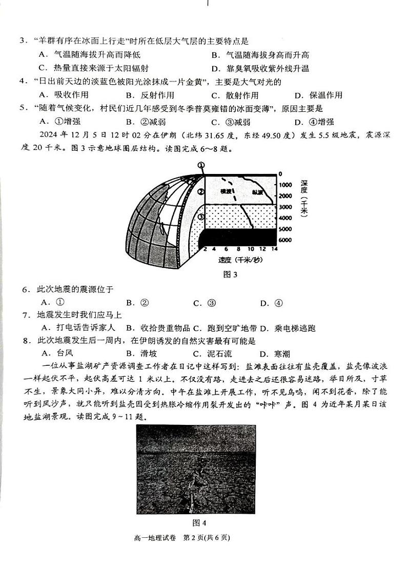 贵州省黔东南苗族侗族自治州2024-2025学年高一上学期1月期末地理试题第2页