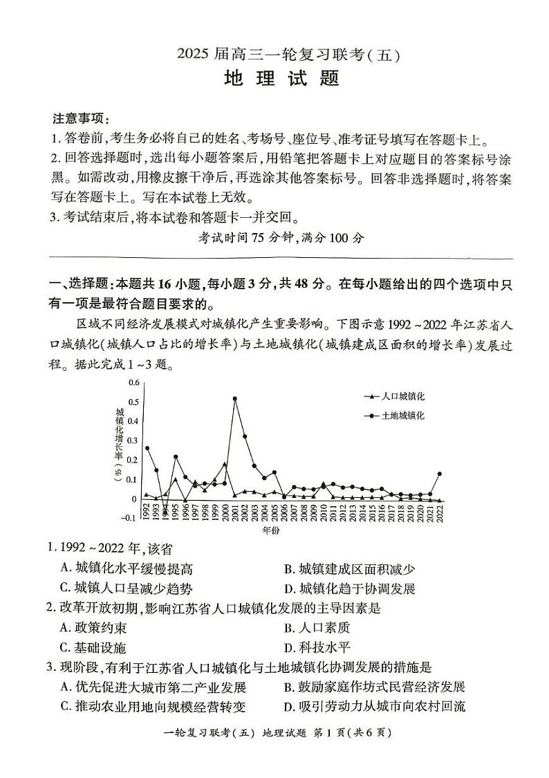 河北省部分校2024-2025学年高三上学期1月期末地理试题第1页