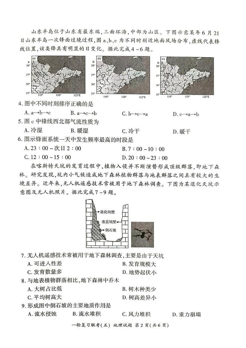 河北省部分校2024-2025学年高三上学期1月期末地理试题第2页