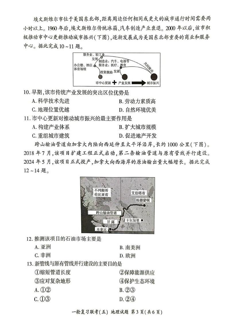 河北省部分校2024-2025学年高三上学期1月期末地理试题第3页
