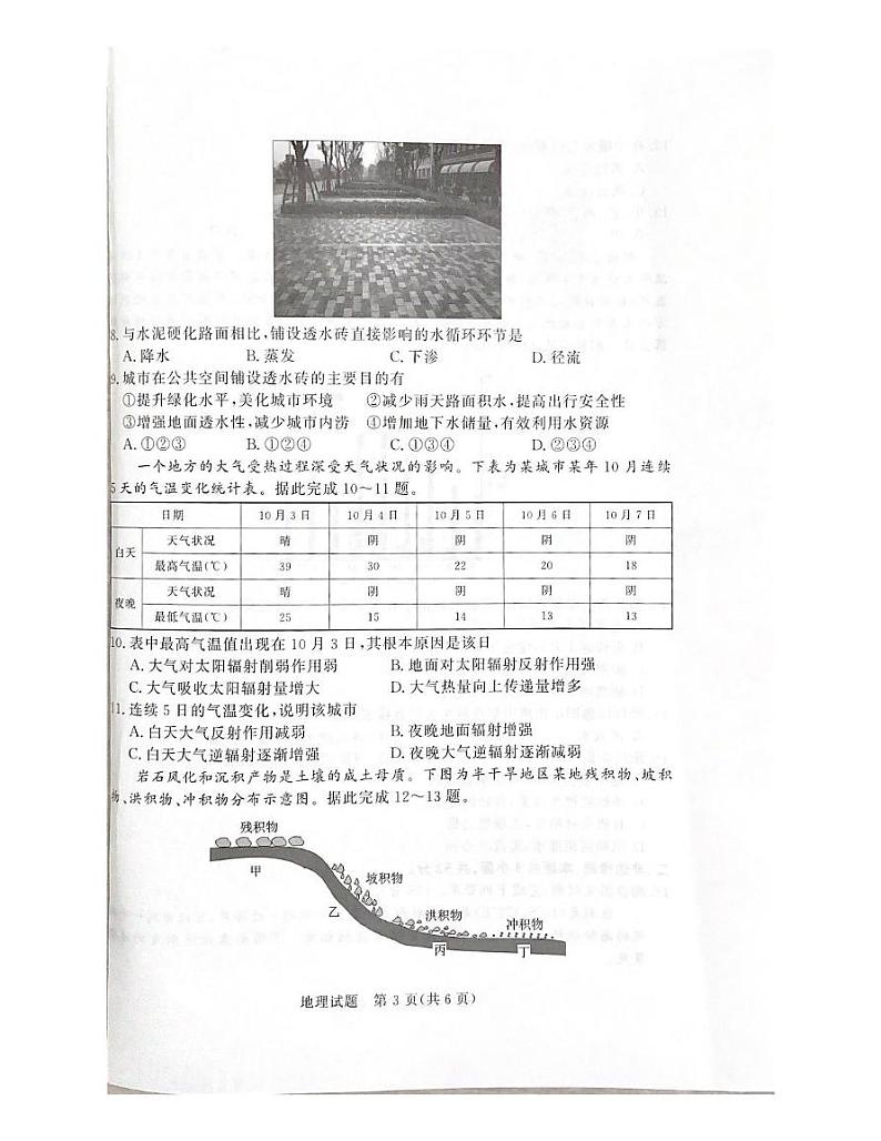 河南省濮阳市2024-2025学年高一上学期1月期末地理试题第3页