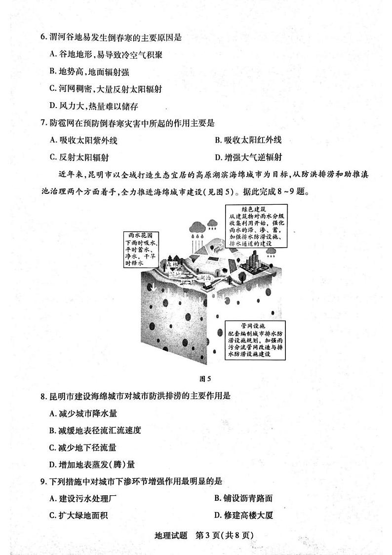 河南省周口市2024-2025学年高一上学期1月期末地理试题第3页