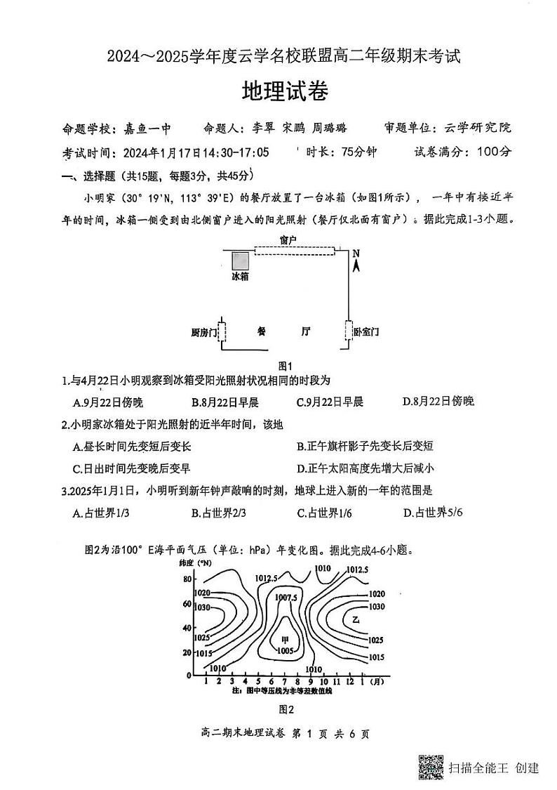 湖北省云学联盟2024-2025学年高二上学期期末地理试题第1页