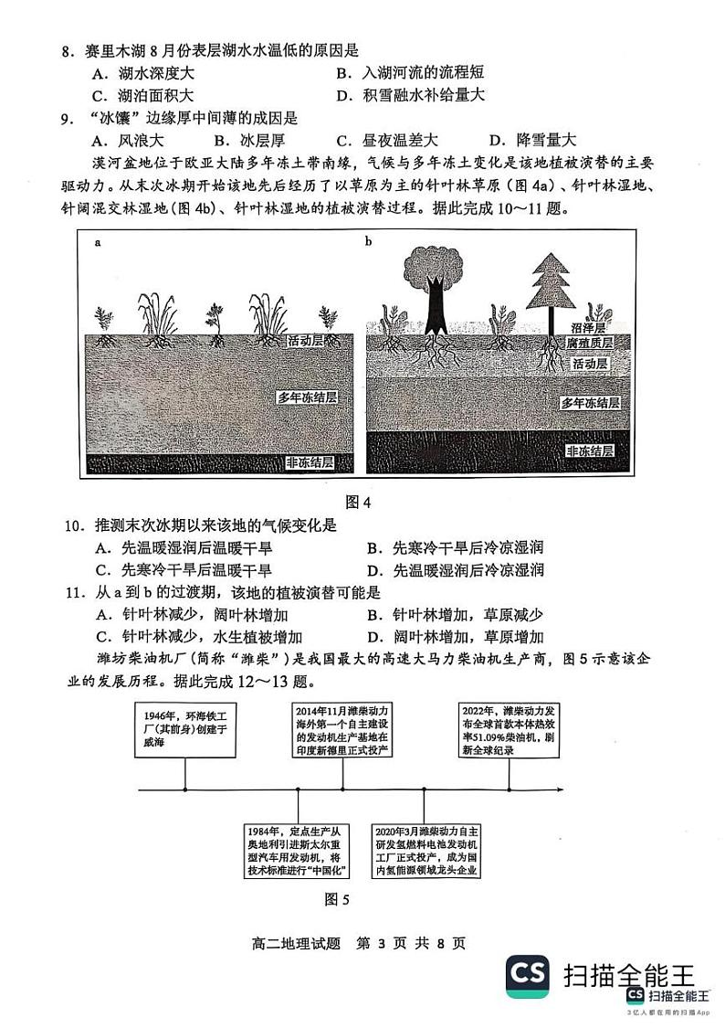 山东省东营市2024-2025学年高二上学期1月期末地理试题第3页