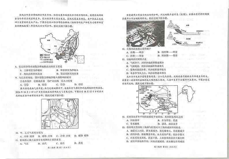 山东省日照市2024-2025学年高三上学期期末考试地理试题第2页
