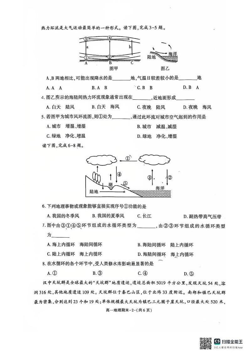陕西省西安市临潼区2024-2025学年高一上学期期末考试地理试题第2页