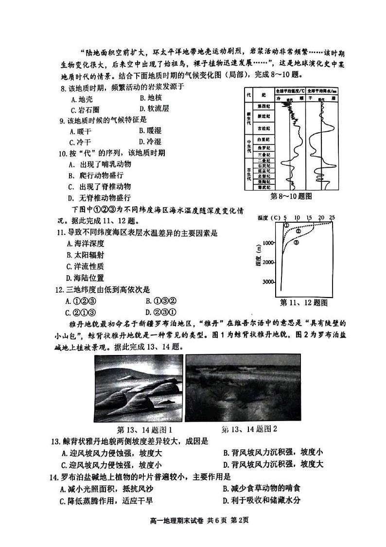 浙江省湖州市长兴县南太湖联盟2024-2025学年高一上学期1月期末地理试题第2页