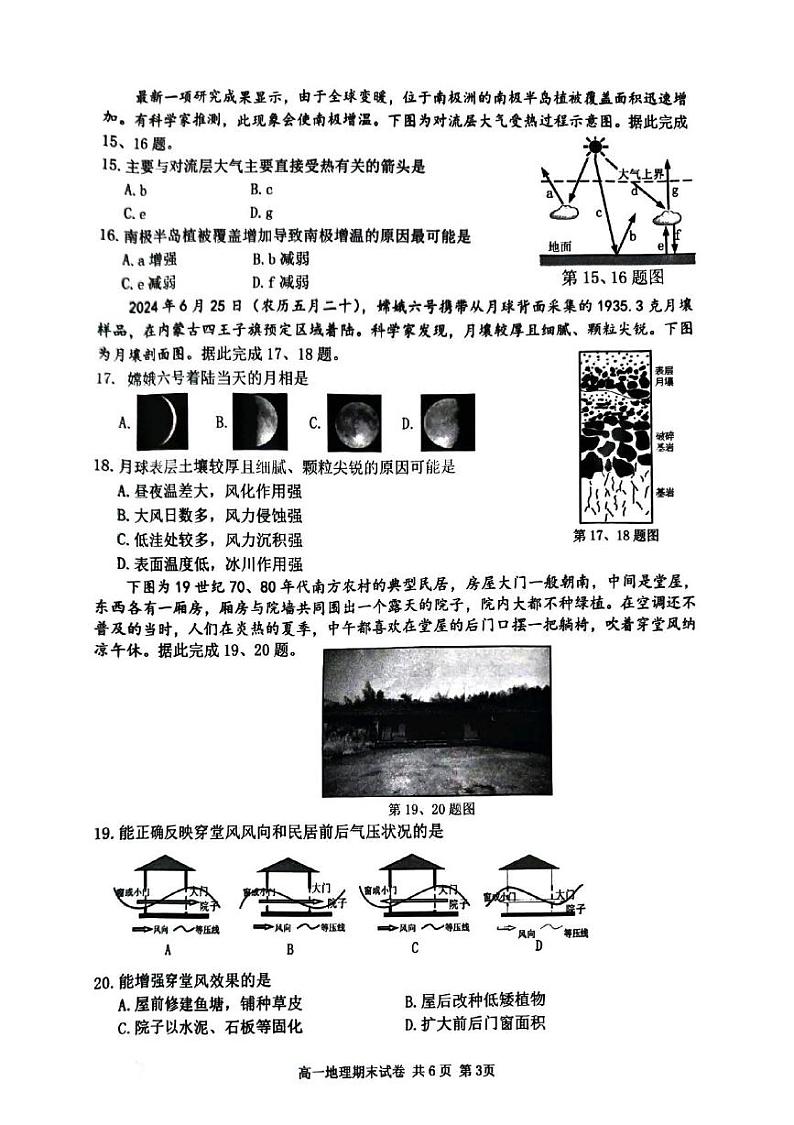 浙江省湖州市长兴县南太湖联盟2024-2025学年高一上学期1月期末地理试题第3页