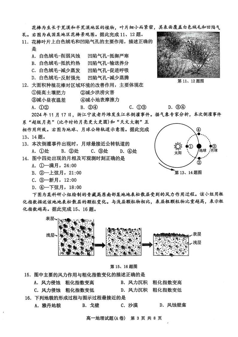 浙江省温州市2024-2025学年高一上学期期末教学质量统一检测地理试题（A卷）第3页