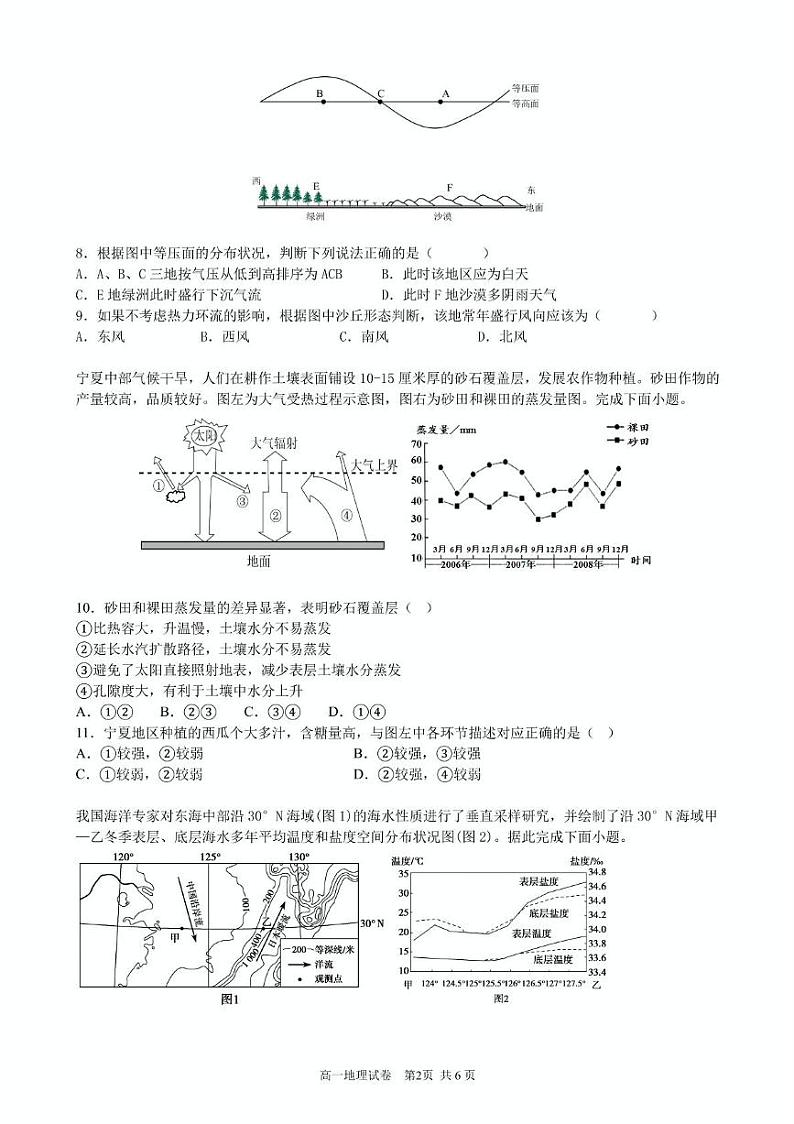 合肥六校联盟2024-2025学年第一学期期末联考高一年级地理 2024-2025学年第一学期期末考试试卷第2页