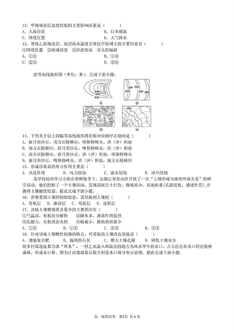 合肥六校联盟2024-2025学年第一学期期末联考高一年级地理 2024-2025学年第一学期期末考试试卷第3页