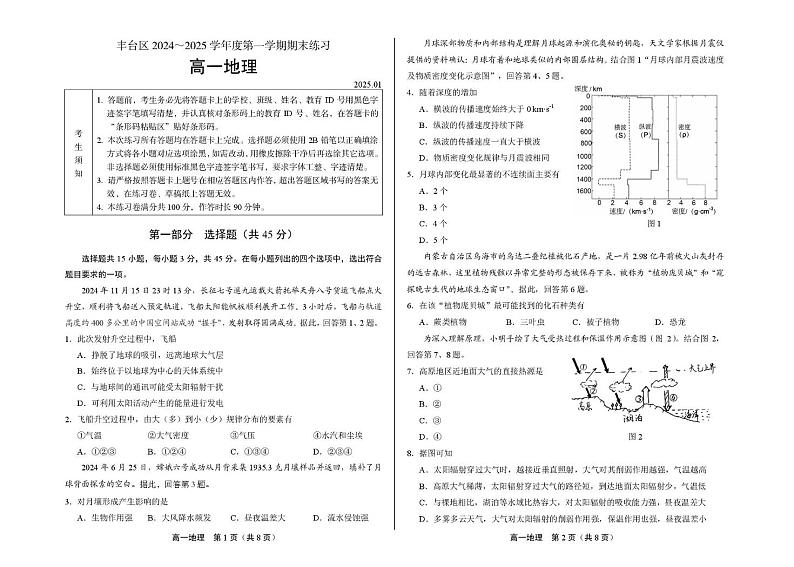 丰台区高一地理期末试题及参考答案 高一年级地理-排第1页