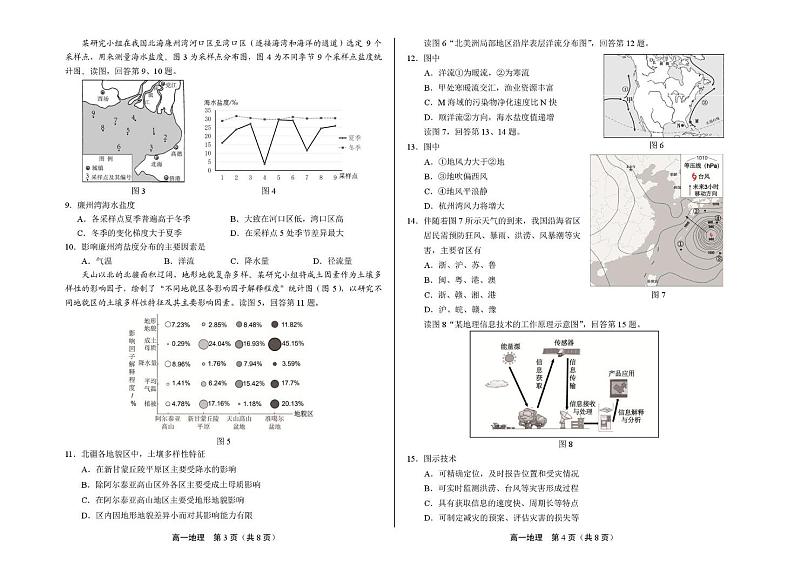 丰台区高一地理期末试题及参考答案 高一年级地理-排第2页