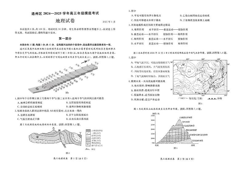 通州区高三地理期末试题及参考答案 通州区高三地理试卷第1页