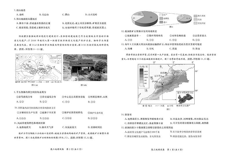 通州区高三地理期末试题及参考答案 通州区高三地理试卷第2页