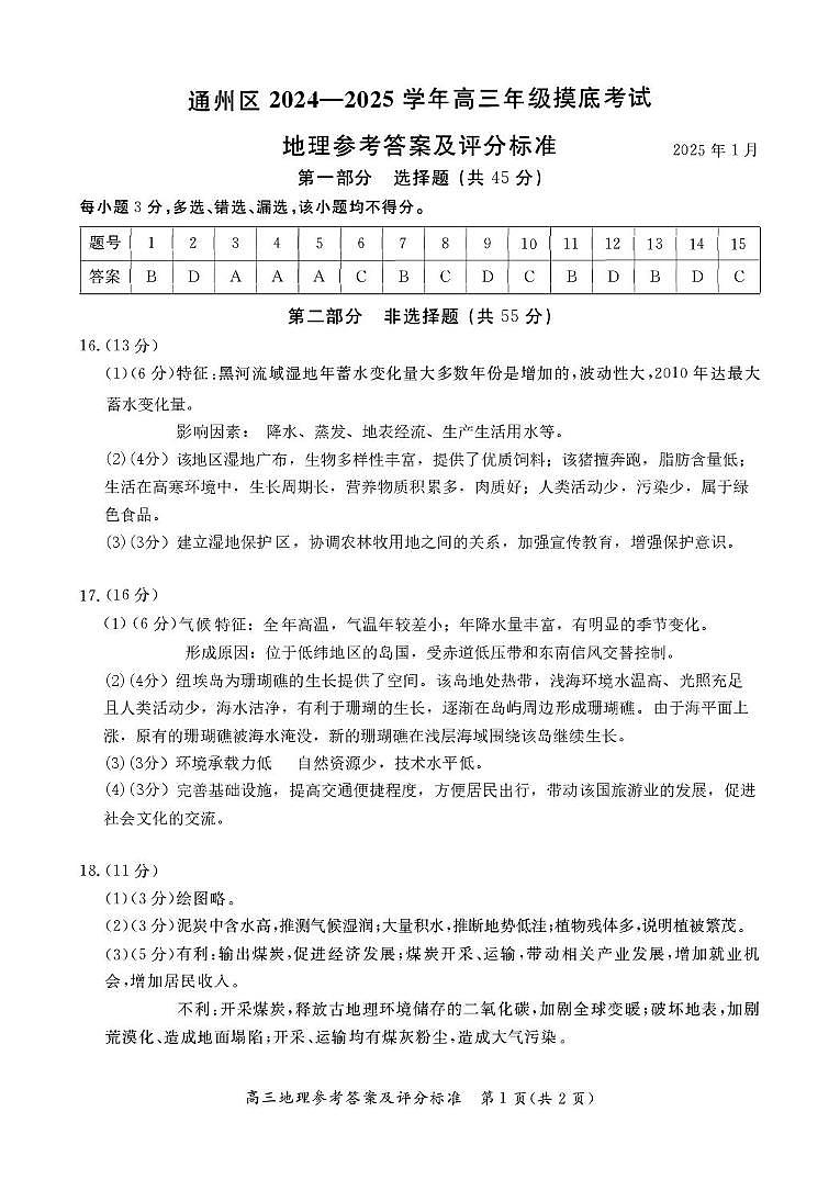 通州区高三地理期末试题及参考答案 通州区高三地理参考答案第1页