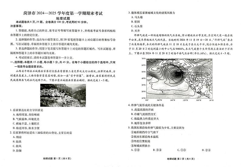 山东省菏泽市2024-2025学年高三上学期1月期末考试 地理 PDF版含解析第1页