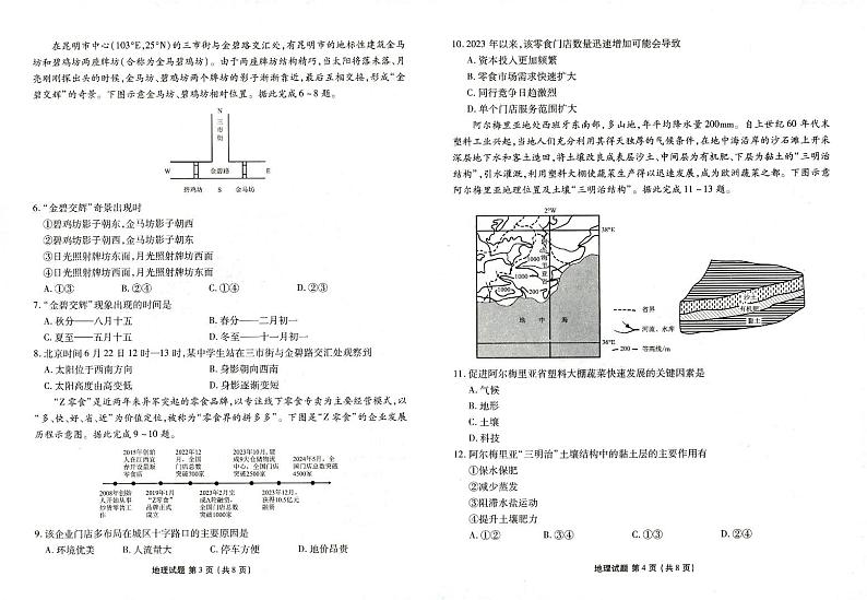 山东省菏泽市2024-2025学年高三上学期1月期末考试 地理 PDF版含解析第2页
