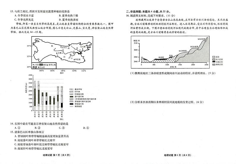 山东省菏泽市2024-2025学年高三上学期1月期末考试 地理 PDF版含解析第3页