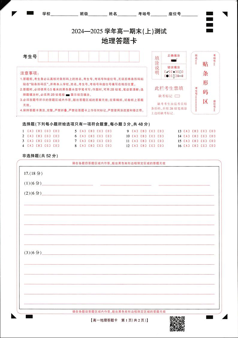 地理 高一上期末地理答题卡第1页