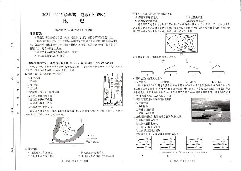 地理 高一上期末地理试卷第1页