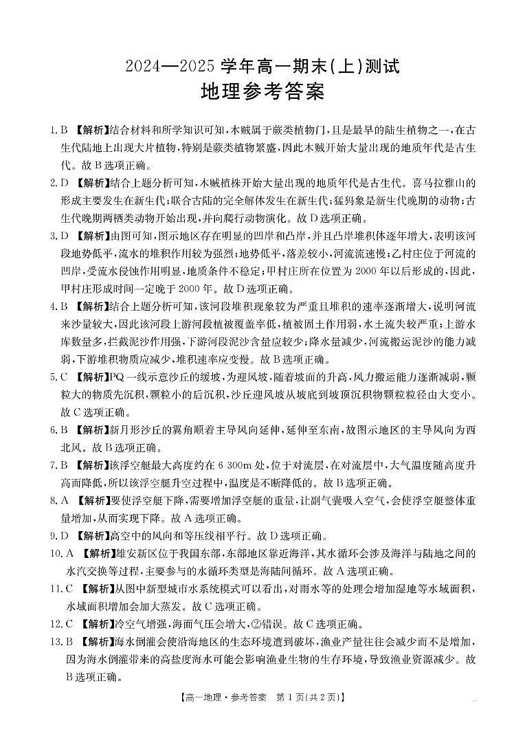 地理 地理314A答案第1页